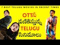 7 Best Telugu Movies | 2024 | Amazon Prime, Netflix, ibomma | New Telugu Movies