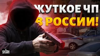 ⚡️Экстренно: новое ЖУТКОЕ ЧП в России! Неизвестные расстреляли полицейских: подробности