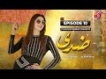 Ziddi Episode 10 [Eng Sub] - #AzekahDaniel #ShamoonAbbasi - 12 May 2023 - AAN TV