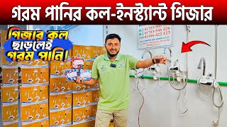 গরম পানির কল-ইনস্ট্যান্ট গিজার🔥Instant Water Heater Price In Bangladesh 2024🔥Electric Geyser