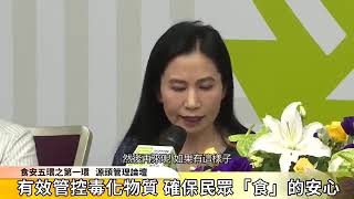 食安五環之第一環源頭管理論壇─第二部