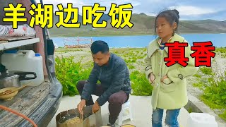 The Family Ate by the Yanghu Lake in Tibet, Feeling very Comfortable