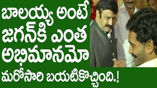 బాలయ్య అంటే జగన్ కి ఎందుకు అంత ప్రేమ | YS Jagan Hard Fan Of Balakrishna | Friday Poster | latest