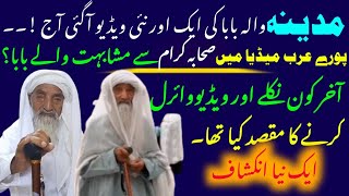 This Old man's Video in Madina Going Viral On Arab Social Media | #viral