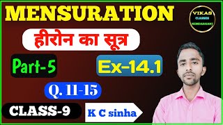 #video हीरोन का सूत्र🔥💯 ||hiron's formula || Ex:-14.1||part-5|| @vikasclassesnemdarganj  #khansir