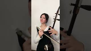 二胡演奏 戏曲 亲亲的二人台 #二胡 #erhu #纯音乐 #戏曲