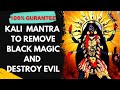 Kali Mantra to remove Black Magic & Destroy Evil | Powerful Kali Mantra for kill enemy & negativity