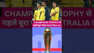 Champions trophy से पहले क्यों मुश्किल में फंसा Australia? #shorts #championstrophy2025  #australia