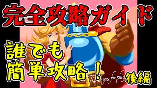 【Jump King】簡単クリア！JumpKing完全攻略！【解説後編】