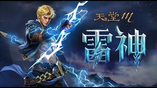 『天堂M』6/18 怪物圖鑑獎勵真香~打歐林痕跡拚+5飾品~聖劍準備起飛