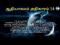 genesis 14 ஆதியாகமம் அதிகாரம் 14 tamil audio bible old testament tamil gift of god