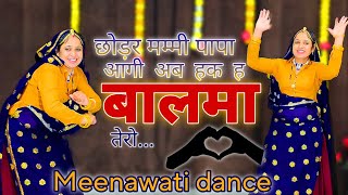 छोड़ कर मम्मी पापा आगी अब हक बालमा तेरो। New latest dhamakedar superhit Meena song।#dance🔥♥️