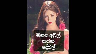 😪ඔයාටත් මේ දේවල් තියෙනවද? #musica ♡♡❤️