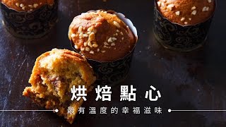 【烘焙】桂圓蛋糕，古早風味的年節點心  | 台灣好食材 Fooding