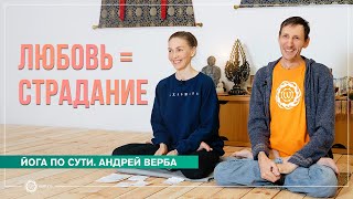 Любовь = страдание. Ответы на вопросы майской випассаны. Часть 1