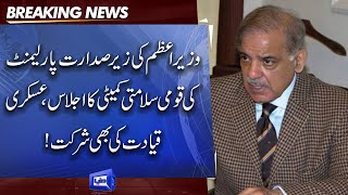 PM Shahbaz Sharif Chairs National Security Committee Meeting