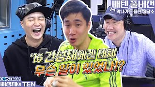 20220919 배성재의 텐 막나가는 용한 상담소 with. 정용국 (배텐에서 찐 옛썰맨🤣)