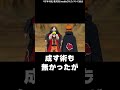 どん底から這い上がったキャラ3位〜1位