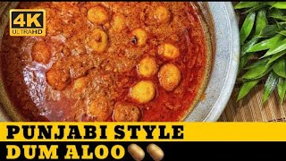 செம்ம ருசி!! பஞ்சாபி ஸ்டைல் தம் ஆலூ செய்வது எப்படி? | How to make Delicious Punjabi Style Dum Aloo?