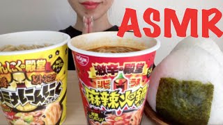 【ASMR/咀嚼音】日清×ドンキコラボ！殿堂ラーメンを食べる【Eating Sounds】