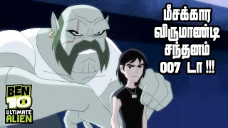 Ben 10 Ultimate Alien - S1E17 \