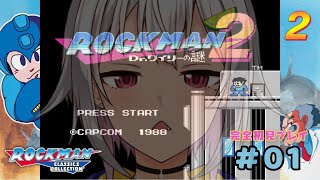 #01【Mega Man 2】Let's play ROCKMAN 2 !【Marin Hayama】