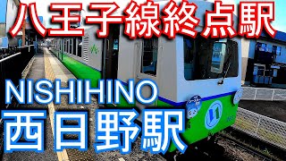 【八王子線終点駅】四日市あすなろう鉄道八王子線　西日野駅　NISHIHINO Station.