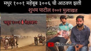 मथुर १००१ चा नियोज काय असणार 16 तारखेला दिसेल का..? #1001 #mathur