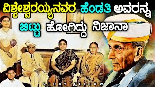 Mysterious information about sir. M. vishweshwaraiah | kannada | story fellow