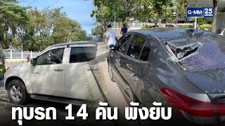 หนุ่มป่วยจิตเวช อาละวาดทุบรถ 14คัน พังยับ | เคาะข่าวเช้า | GMM25