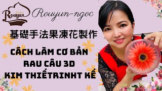 卞柔勻老師基礎教學果凍花3djelly cách làm rau câu 3D cơ bản