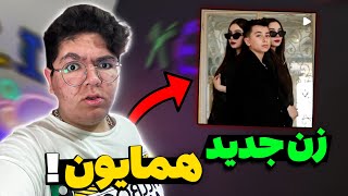 😭💔!رونمایی از دوست دختر جدید همایون 🔥| همایون خیانت کرد