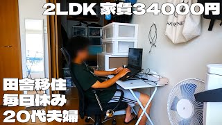 週休7日/20代夫婦/家賃34000円/映画館/田舎vlog【移住34日目】