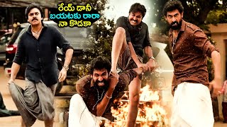 Pawan Kalyan & Rana Daggubati Powerful Action Fight Scene | Nithya Menen | Trivikram | Telugu Cinema