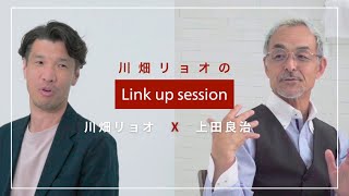 【Link up session】第1回ゲストは滋賀県長浜市カイロプラクターの上田良治先生です。