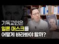 기독교인은 일론 머스크를 어떻게 바라봐야 할까?