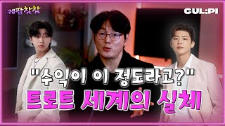 김민진 작곡가가 말하는 박지현의 매력은? 트로트의 인기는 어디까지[케팝참참] #미스터트롯3 #박지현 #임영웅