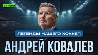 Андрей Ковалев: Работа в Динамо-Минск / Олимпиада в Нагано / Тренерство в Китае