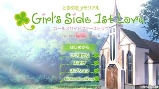 オタクVSイケメン～超ド級恋愛戦争～【ときめきメモリアル Girl's Side 1st Love】＃１