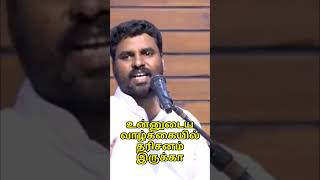 உன்னுடைய வாழ்க்கையில் தரிசனம் இருக்கா // One Minute Message // Jedus is my Dad