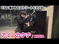 まるでコンサートホールのような響き！？ビルに置かれたストリートピアノで『アイノカタチ / MISIA』弾いてみました