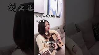 guitar playing 三月里的小雨 淅瀝瀝嘩啦啦 吉他 三月里的小雨 老歌