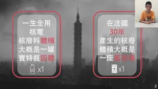 【第一屆成大簡報比賽】能源政策不該成為信仰－陳昱亨