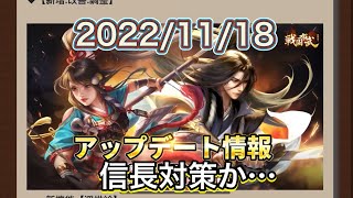 【戦国布武】最新アップデート情報