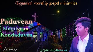 பாடுவேன் மகிழ்வேன் கொண்டாடுவேன் | Tamil Christian live worship | KWG Ministries | John Kirubhakaran