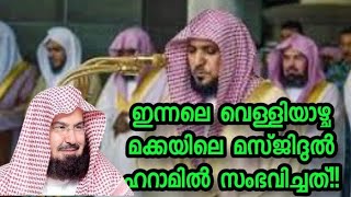 നിസ്കാരത്തിൽ ഇമാമിൻറെ പിന്നിൽ നിൽക്കേണ്ടതാര്??! #koliyoor medea