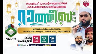 SKICR LIVE-BELLIPPADY MUHIYADDEEN JUMA MASJID | RATHEEB 2023|SWALATH VARSHIKAVUM MATHAPRABHASHANAVUM