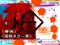 三国志大戦v3.59_d_3 精兵転身vs大練兵