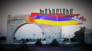 ԽՈՆԱՐՀՈՒՄԻ ԵՐԵԿՈ ԵՌԱԲԼՈՒՐՈՒՄ