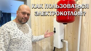 КАК ПОЛЬЗОВАТЬСЯ ЭЛЕКТРОКОТЛОМ? ЧТО НЕОБХОДИМО ЗНАТЬ?